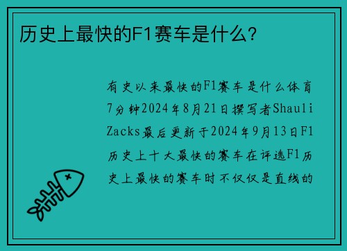 历史上最快的F1赛车是什么?