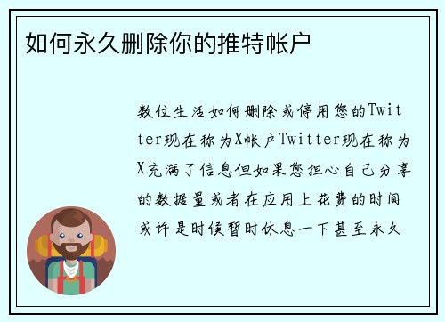 如何永久删除你的推特帐户